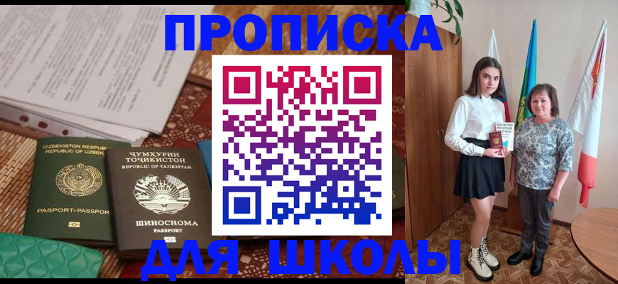 регистрация для школы в Кировграде