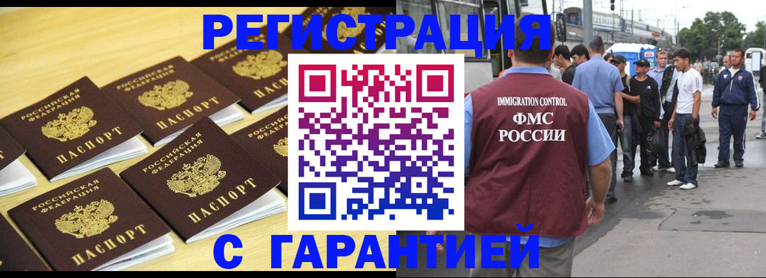 прописка для работы в Кировграде
